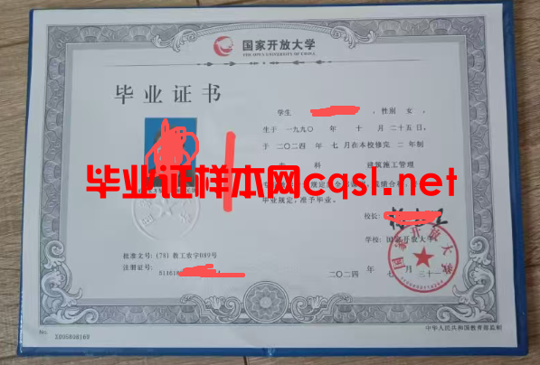 崂山2024年国家开放大学毕业证学位证样本图片