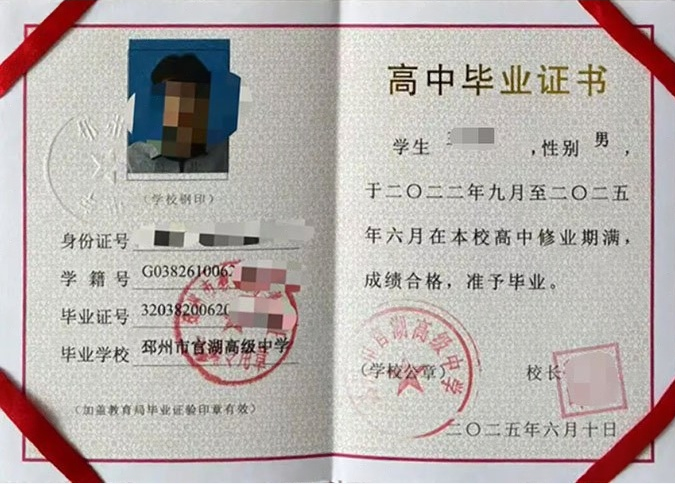 崂山邳州市官湖高级中学高中毕业证样本图片
