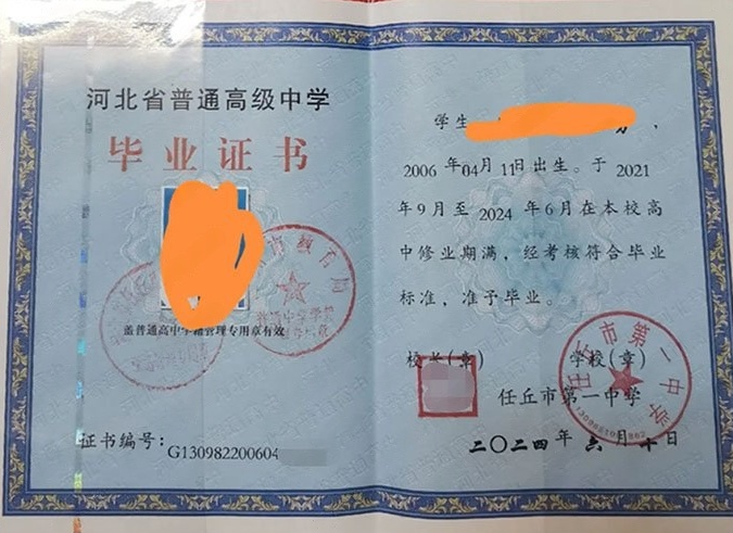 崂山任丘市第一中学高中毕业证样本图片