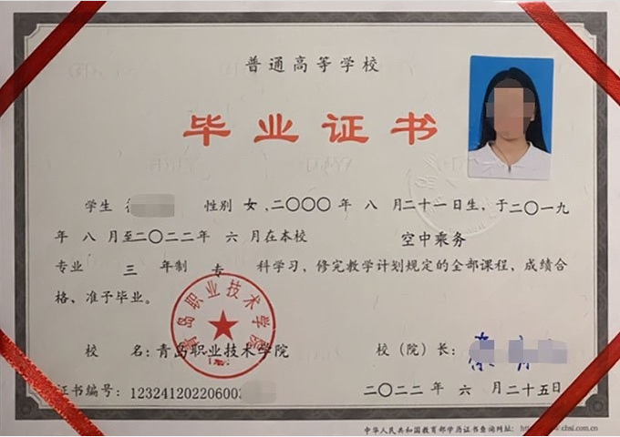 崂山青岛职业技术学院毕业证样本图片