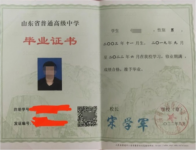 崂山滨州市沾化区第二中学高中毕业证样本图片