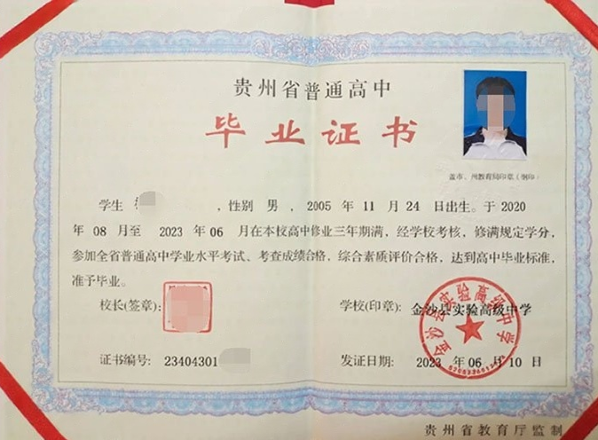 崂山金沙县实验高级中学高中毕业证样本