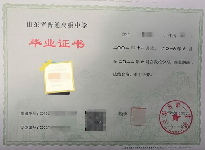 崂山兰陵县第一中学高中毕业证样本