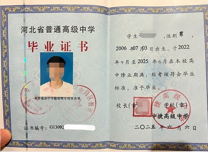 崂山中捷高级中学高中毕业证样本