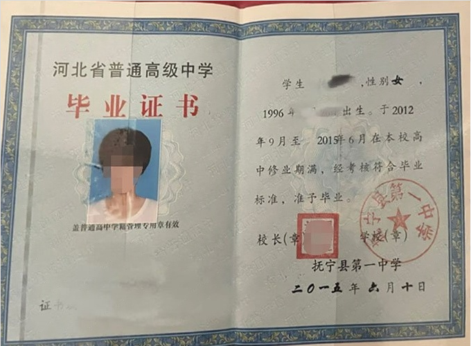 崂山抚宁县第一中学高中毕业证样本