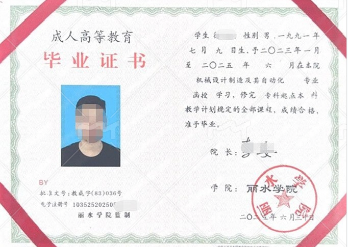 崂山丽水学院毕业证样本图片