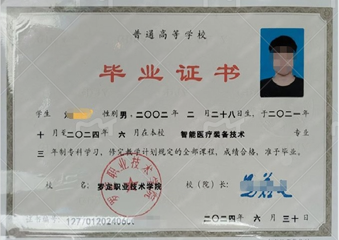 崂山罗定职业技术学院毕业证样本图片