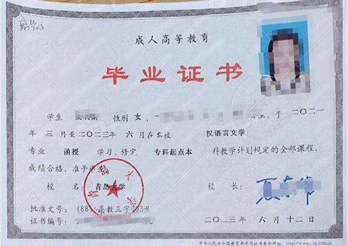 青岛大学2023年函授专科起点本科毕业证书样本图片（汉语言文学）